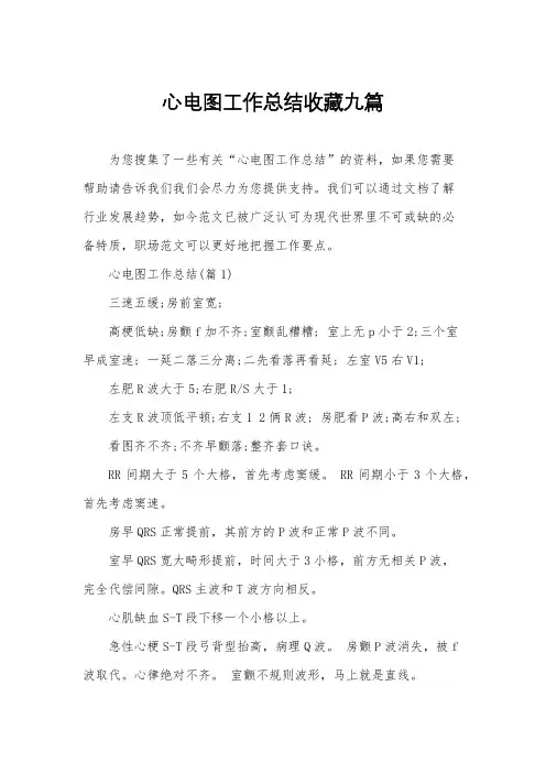 心电图工作总结收藏九篇