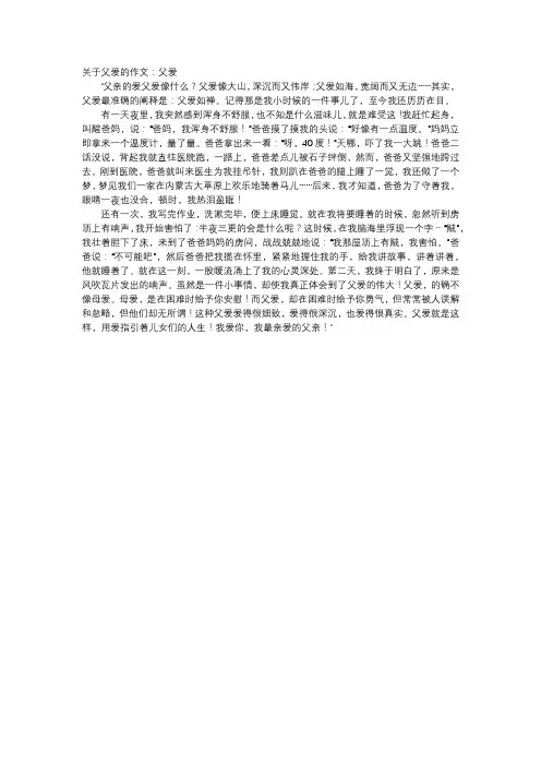 高中作文-关于父爱的作文：父爱