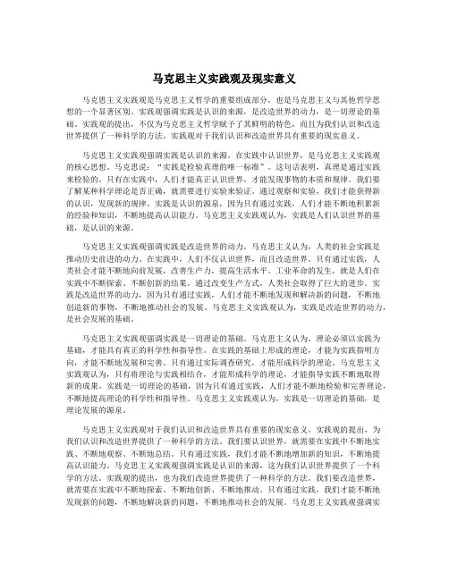 马克思主义实践观及现实意义
