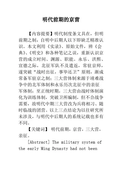明代前期的京营
