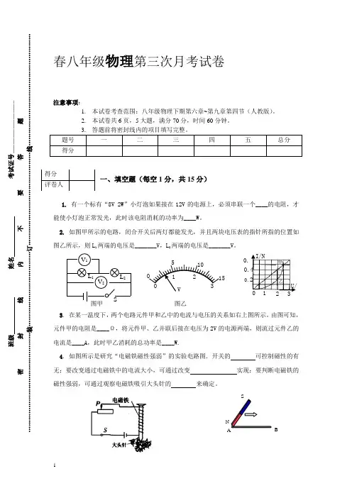 春八年级物理第三次月考试卷及答案201317