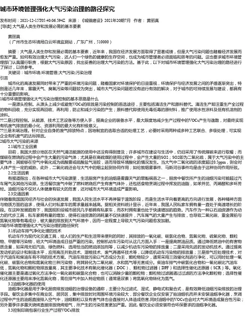 城市环境管理强化大气污染治理的路径探究