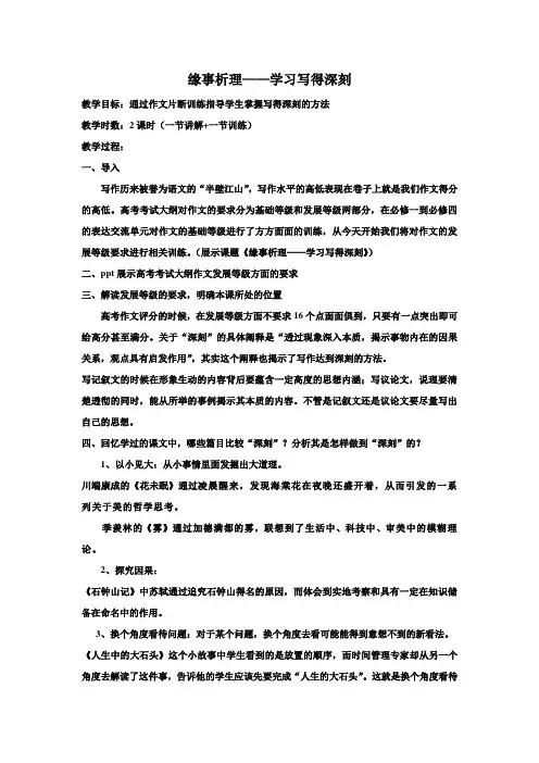《缘事析理——学习写得深刻》教学设计