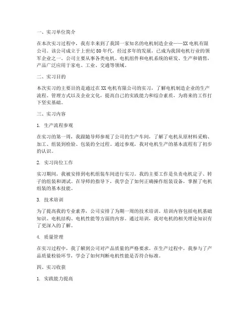 实习报告电机