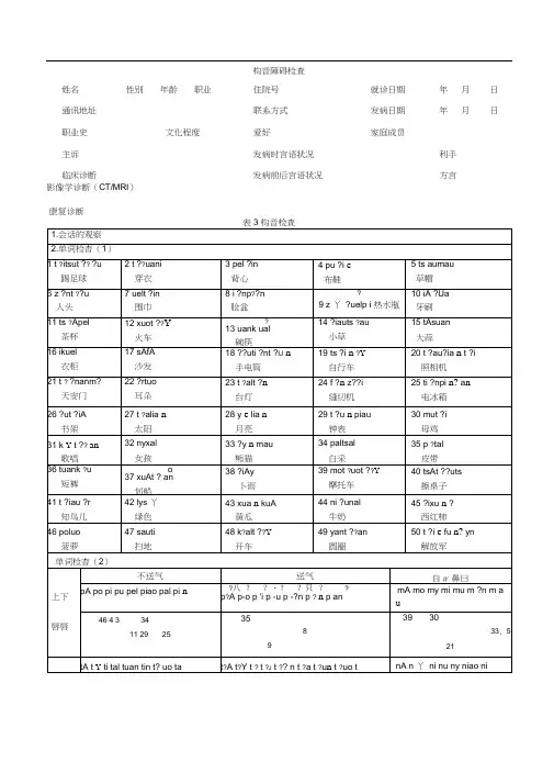 构音障碍检查表(20200916122921)