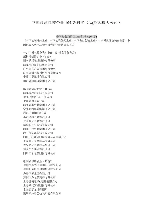 中国印刷包装百强企业名单排名