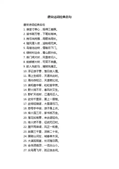 唐宋诗词经典名句