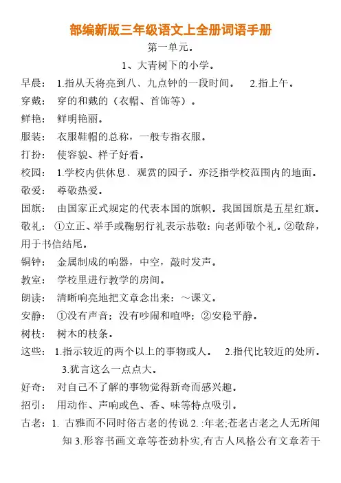 部编新人教版三年级语文上册全册词语解释手册,预习复习必备