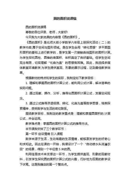 圆的面积说课稿