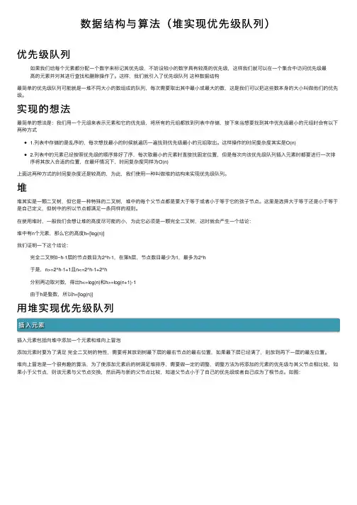 数据结构与算法（堆实现优先级队列）