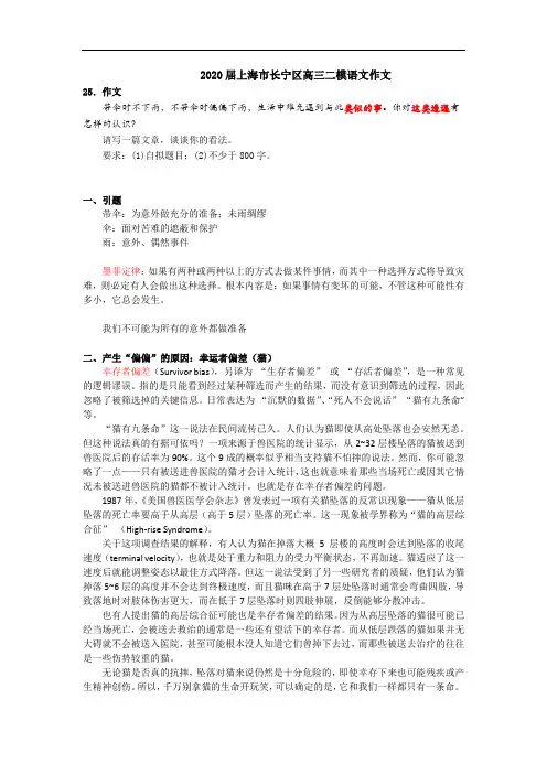 2020届上海市长宁区高三二模语文作文