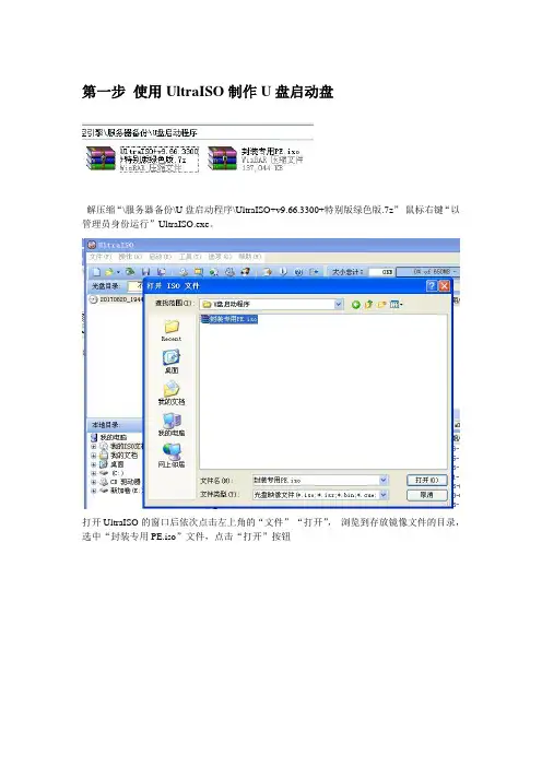 第一步使用UltraISO制作U盘启动盘