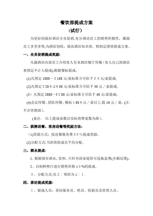 餐饮部提成方案【可编辑范本】
