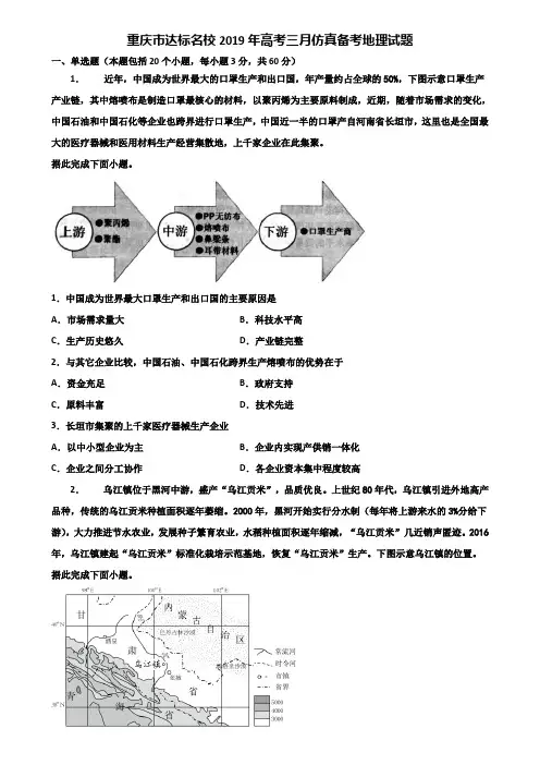 重庆市达标名校2019年高考三月仿真备考地理试题含解析