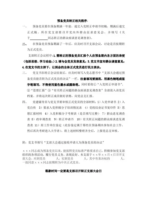 预备党员转正相关程序