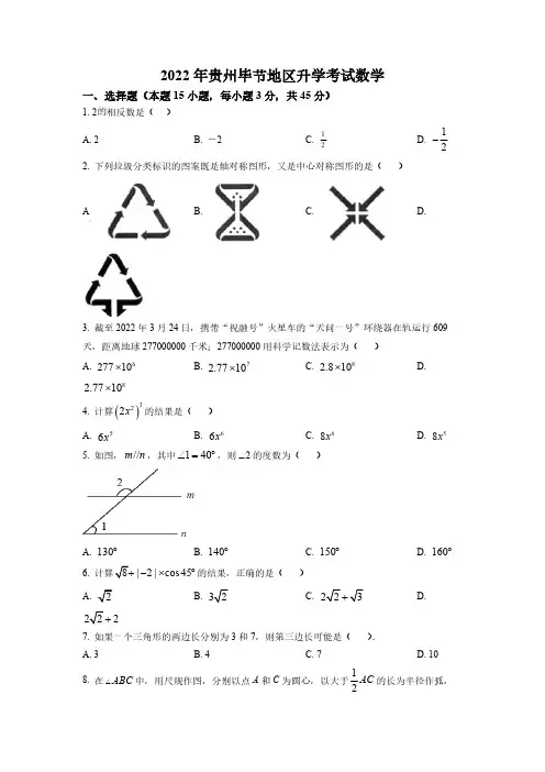 (中考资料)贵州省毕节市中考数学真题(原卷版)
