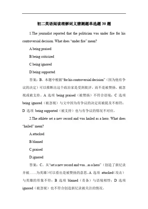 初二英语阅读理解词义猜测题单选题30题