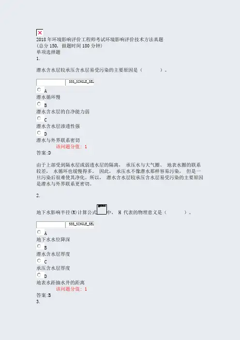 2018年环境影响评价工程师考试环境影响评价技术方法真题_真题(含答案与解析)-交互
