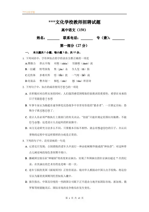 教师招聘语文试题含答案(2012.2.13)