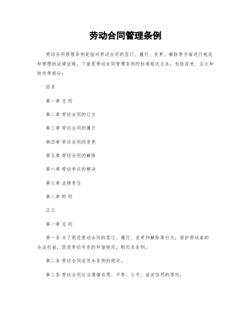 劳动合同管理条例