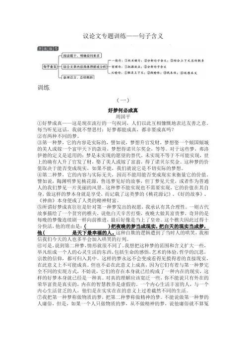 议论文专项练习——句子含义