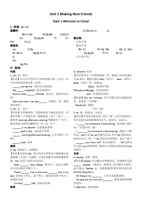 仁爱版七年级英语上册Unit1_Topic1 核心知识点精讲精练