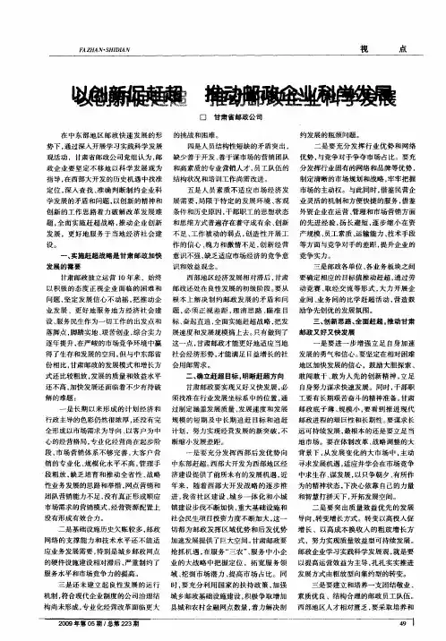 以创新促赶超 推动邮政企业科学发展