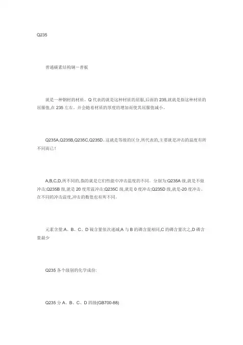 Q235和Q235A和Q235B的区别