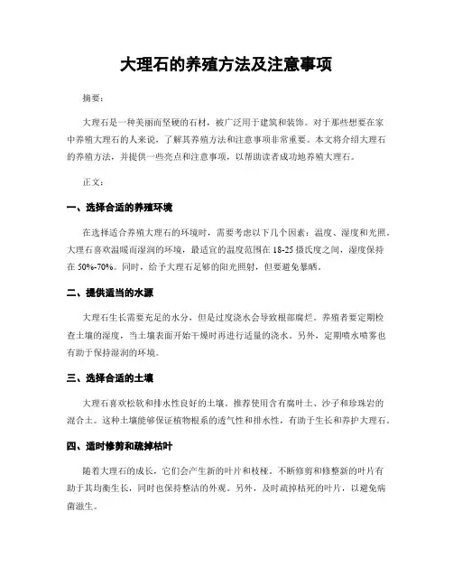 大理石的养殖方法及注意事项