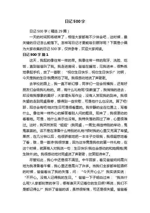 日记500字