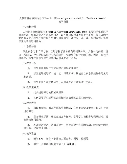 人教新目标版英语七下Unit 11《How was your school trip》(Sectio