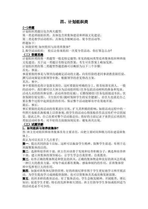 教师资格证面试六大题型答题思路整理四计划组织类