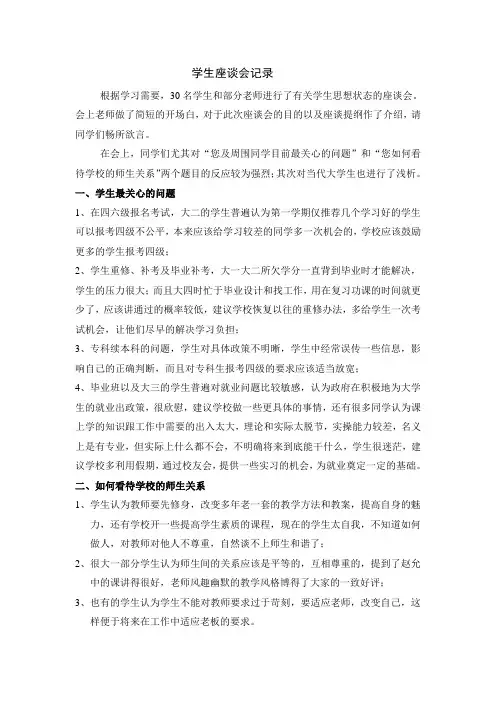 学生座谈会记录1