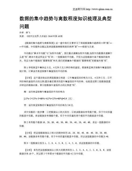 数据的集中趋势与离散程度知识梳理及典型问题