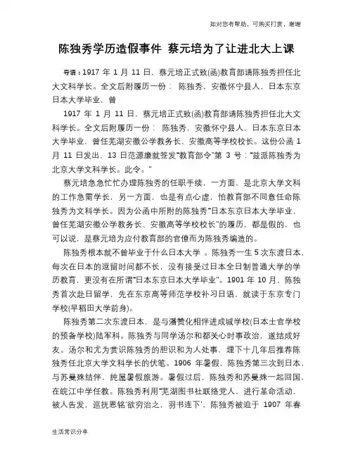 历史趣谈陈独秀学历造假事件 蔡元培为了让进北大上课