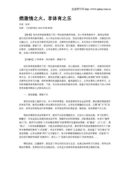 燃激情之火,享体育之乐