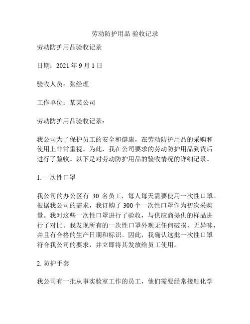 劳动防护用品 验收记录