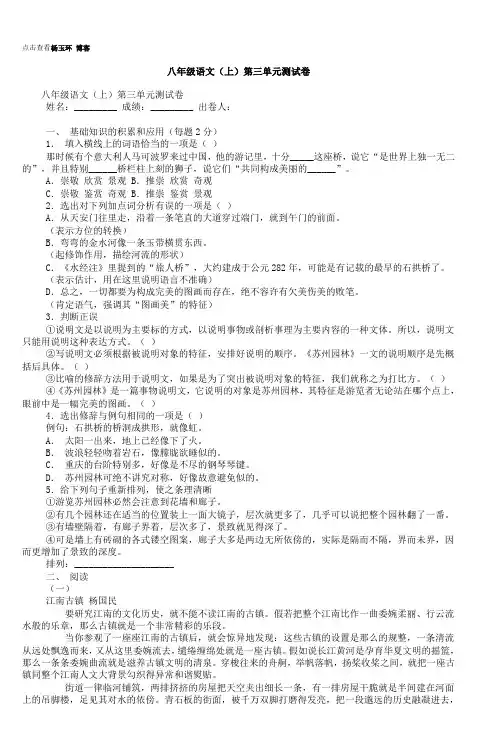 八年级语文(上)第三单元测试卷