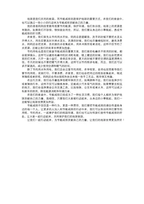 我们家庭的节能减排