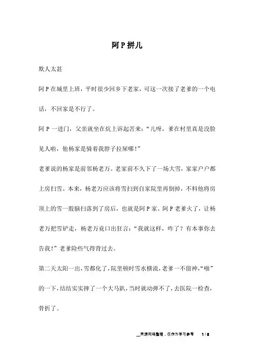 阿P拼儿_幽默故事