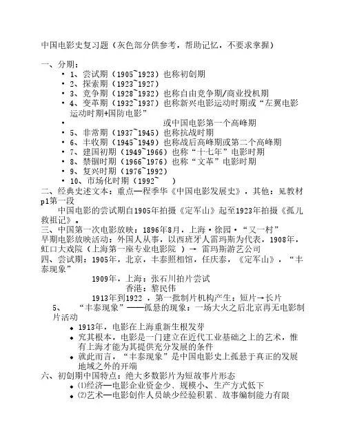 中国电影史复习