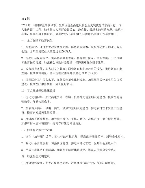 年度为民办实事总结(3篇)