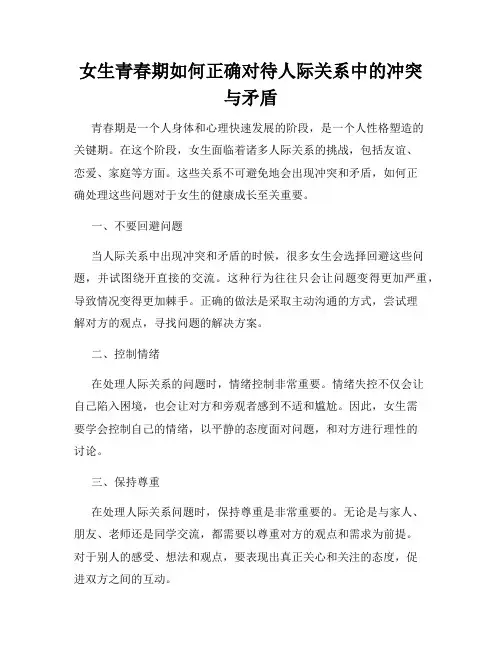 女生青春期如何正确对待人际关系中的冲突与矛盾