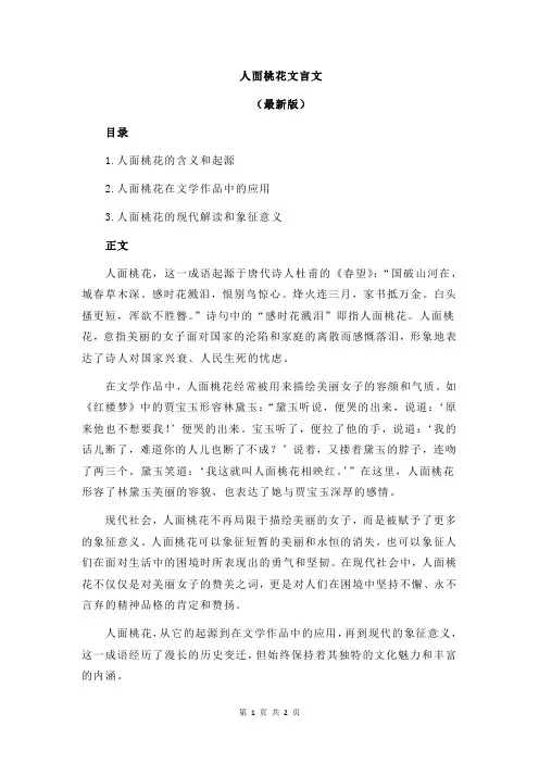 人面桃花文言文
