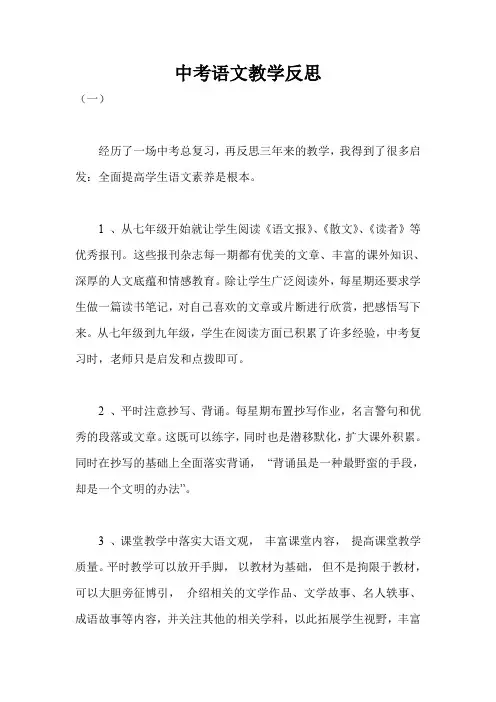 中考语文教学反思