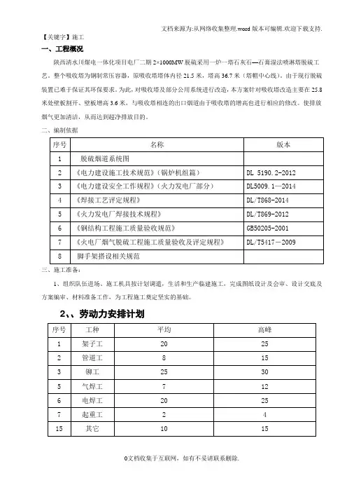 【施工】吸收塔改造施工方案