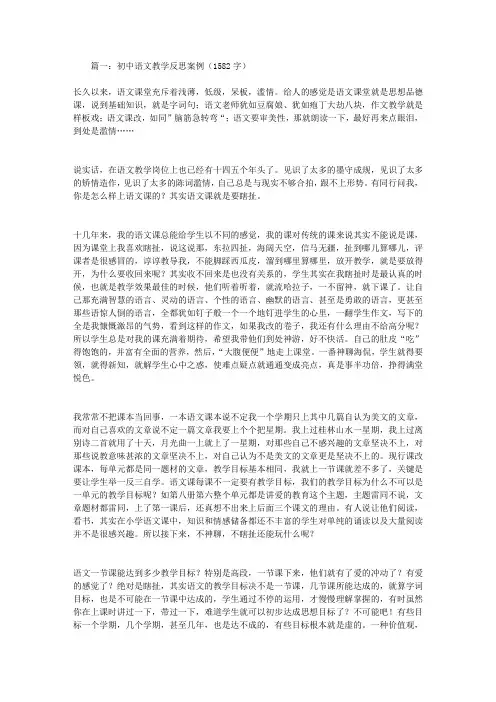 初中语文教学反思案例3篇