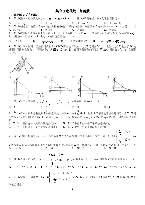 集合函数导数三角函数