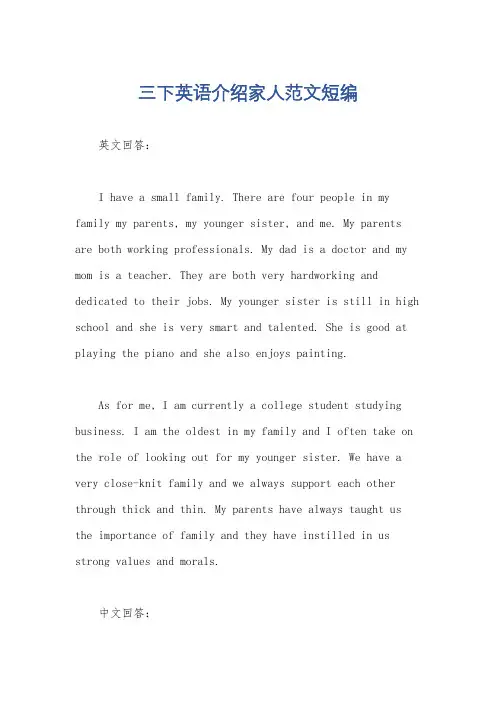 三下英语介绍家人范文短编