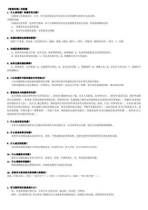 管理沟通-问答题